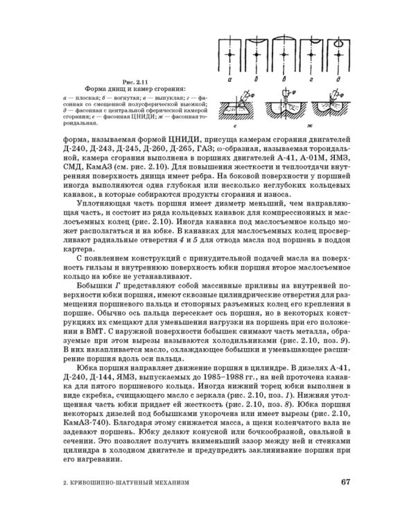 Дизельные двигатели транспортных и технологических машин. Учебное пособие для СПО