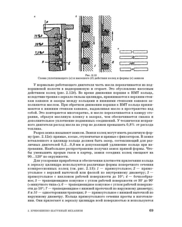 Дизельные двигатели транспортных и технологических машин. Учебное пособие для СПО