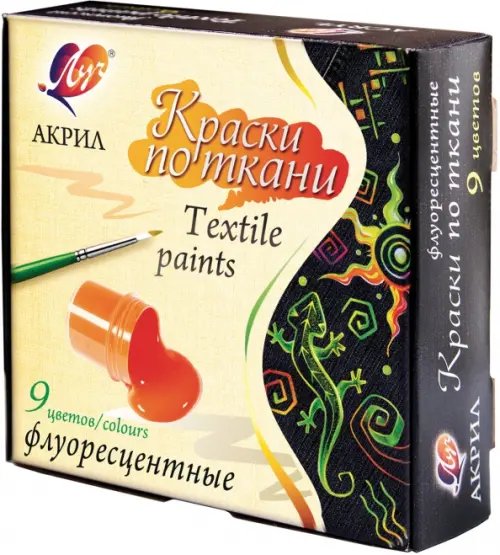 Краски по ткани флуоресцентные, 9 цветов по 15 мл Краски по ткани флуоресцентные, 9 цветов по 15 мл