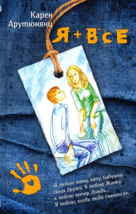 Я + все Я + все