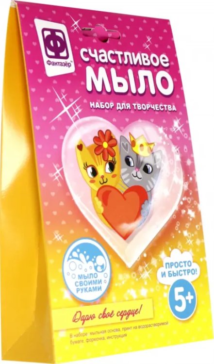 Счастливое мыло. Дарю свое сердце Счастливое мыло. Дарю свое сердце