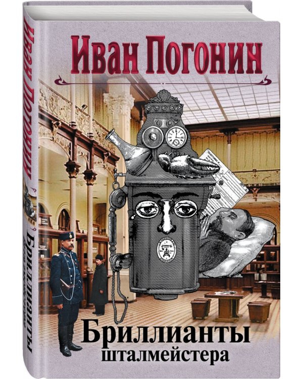 Бриллианты шталмейстера
