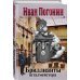 Бриллианты шталмейстера
