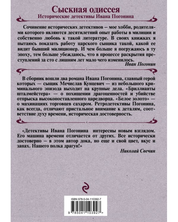 Бриллианты шталмейстера