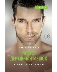 Мистер Денежный Мешок