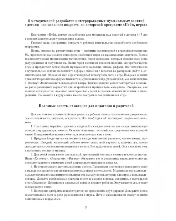 Музыкальная страна. Рисуем, поём, играем. Учебное пособие