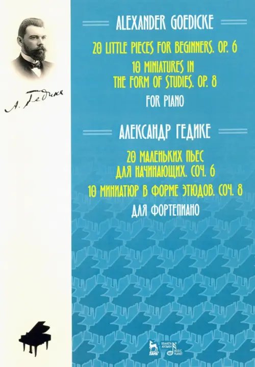 20 маленьких пьес для начинающих. Соч. 6. 10 миниатюр в форме этюдов. Соч. 8. Ноты