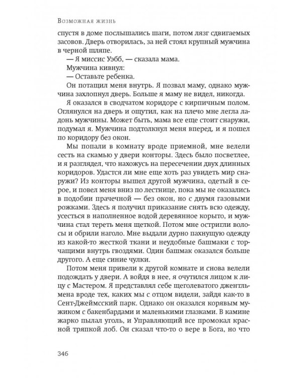 Возможная жизнь