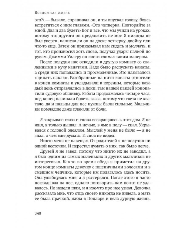 Возможная жизнь