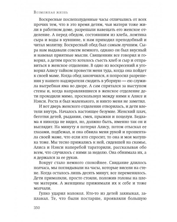 Возможная жизнь