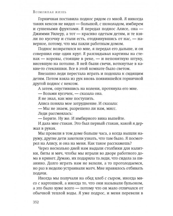 Возможная жизнь
