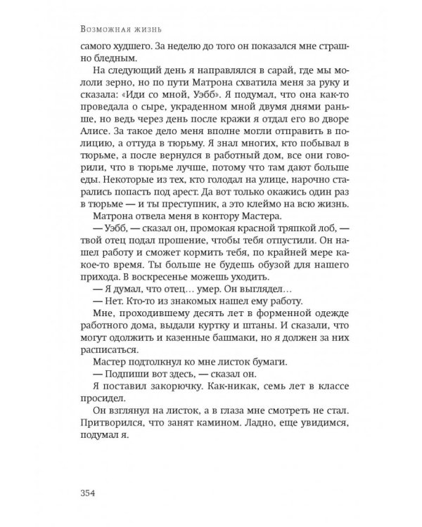 Возможная жизнь