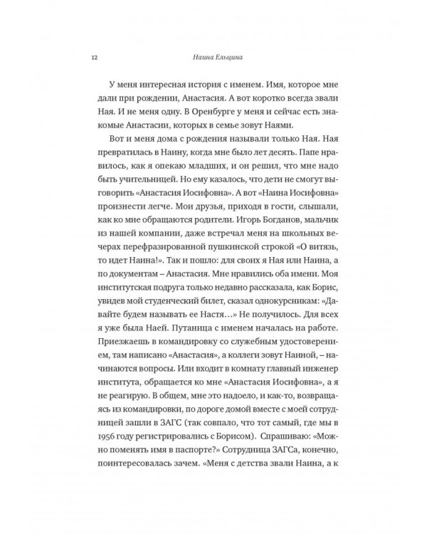 Личная жизнь