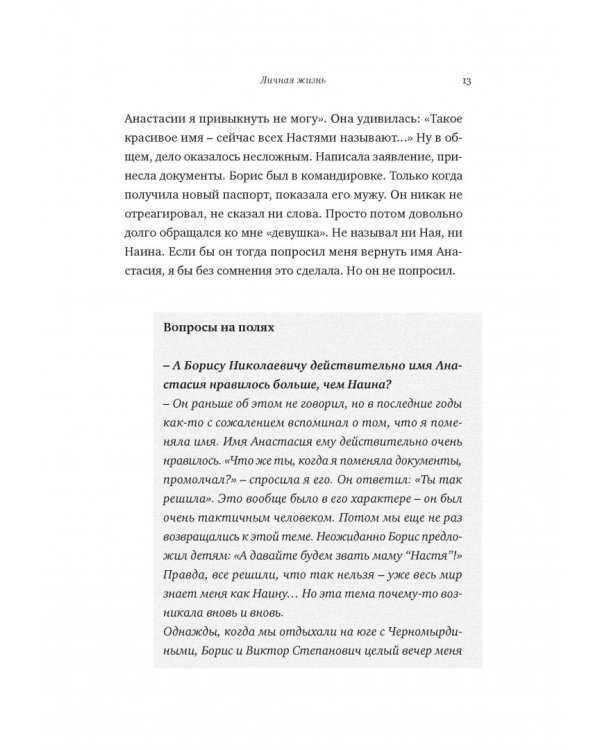 Личная жизнь