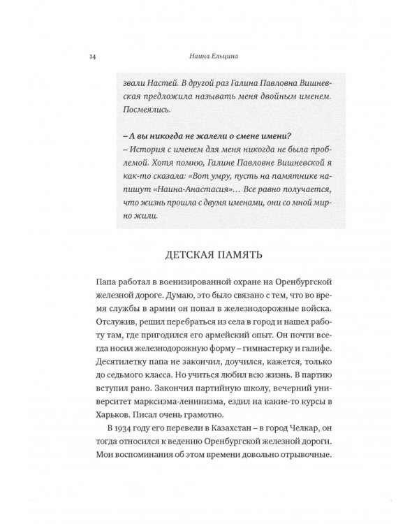 Личная жизнь