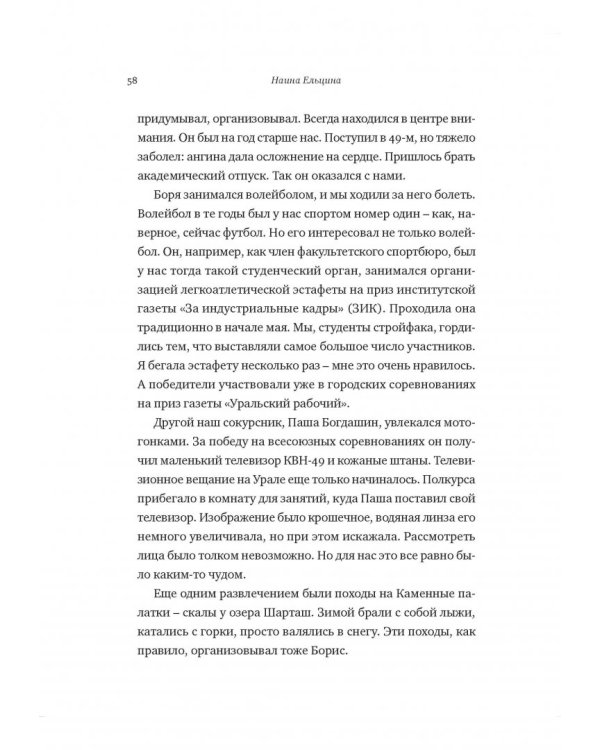 Личная жизнь