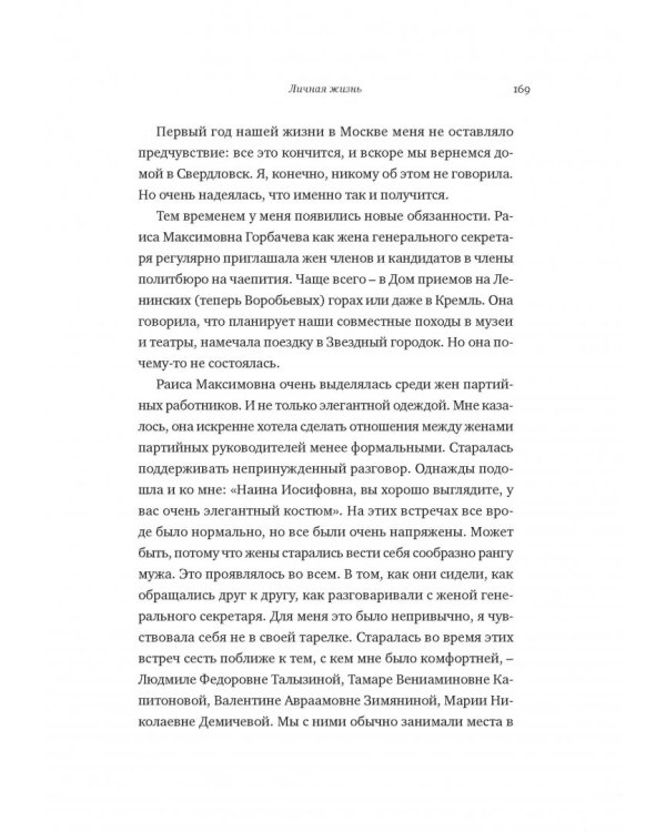 Личная жизнь