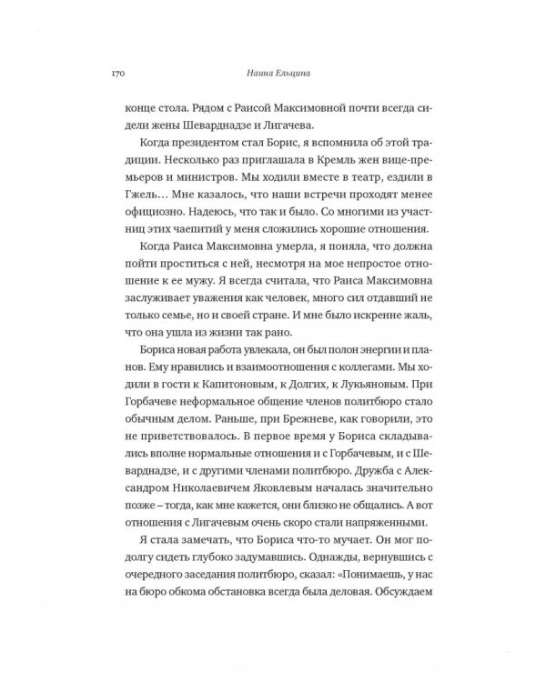 Личная жизнь