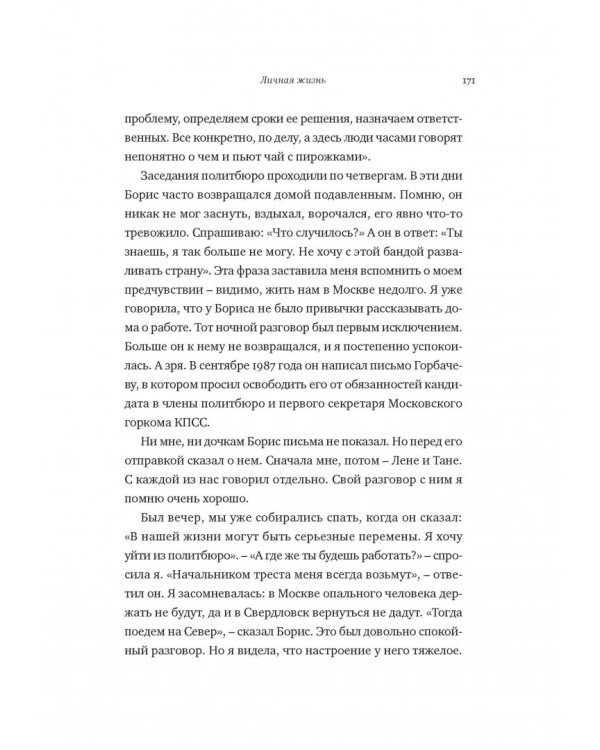 Личная жизнь