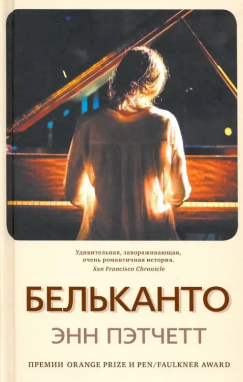 Бельканто Бельканто