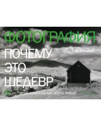 Фотография. Почему это шедевр. 80 историй великих произведений