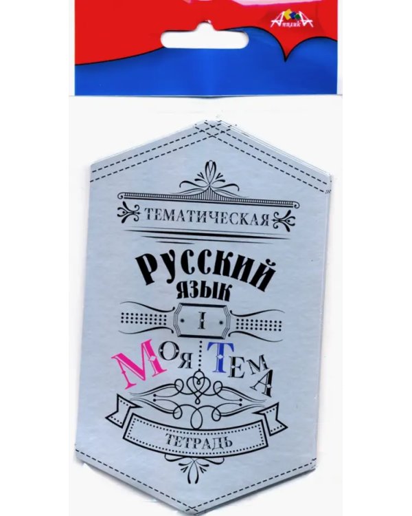 Наклейки для тематических тетрадей 9-11 класса, 20 предметов, 20 штук