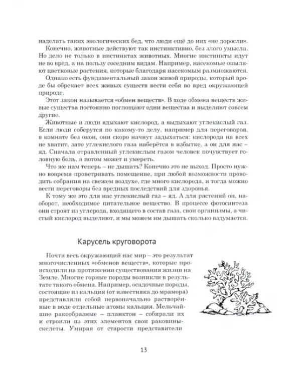 Порядок на планете