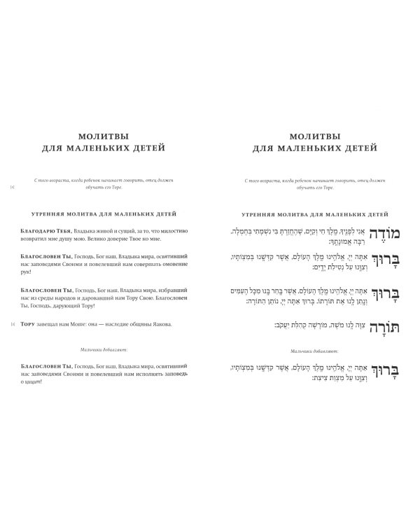 Молитвенник Тегилат Гашем (Хвала всевышнему)