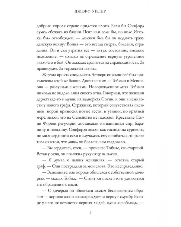 Тайнознатицы Муирвуда