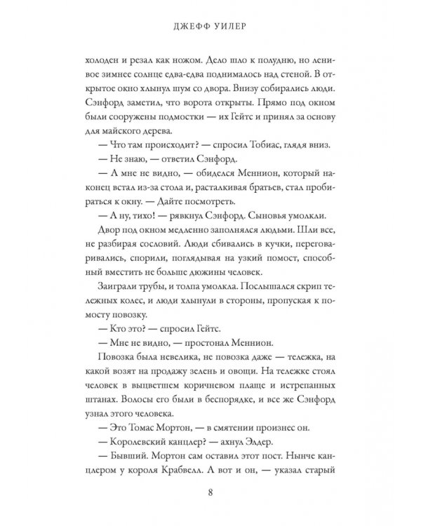 Тайнознатицы Муирвуда