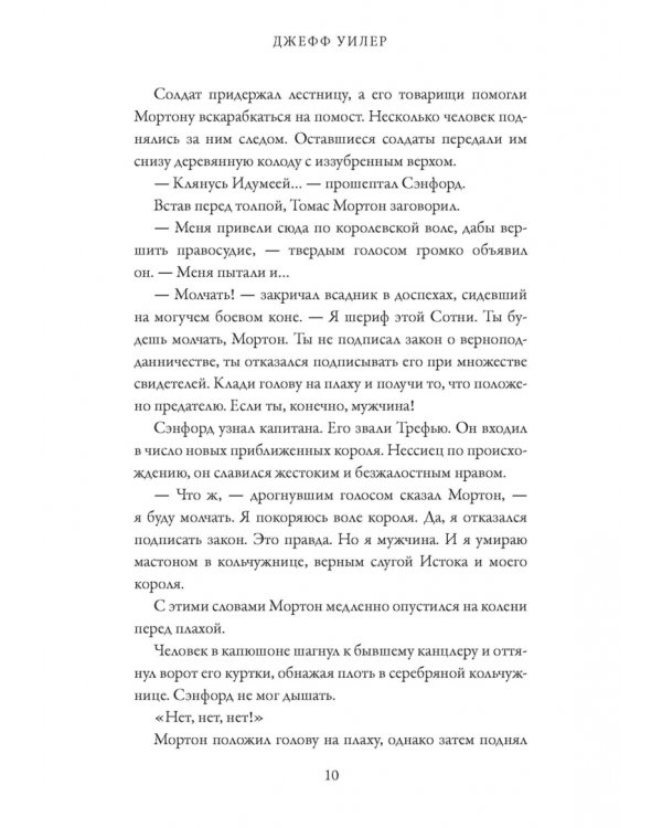 Тайнознатицы Муирвуда