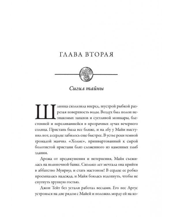 Тайнознатицы Муирвуда