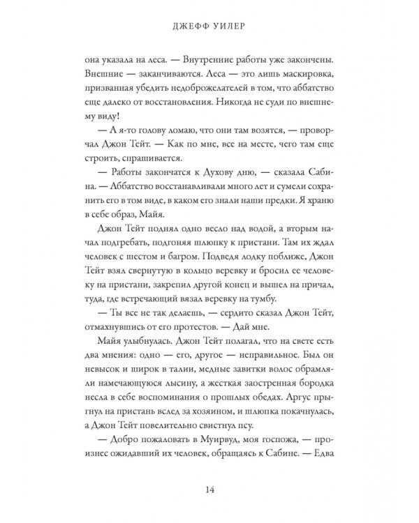 Тайнознатицы Муирвуда