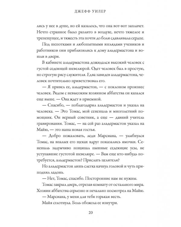 Тайнознатицы Муирвуда