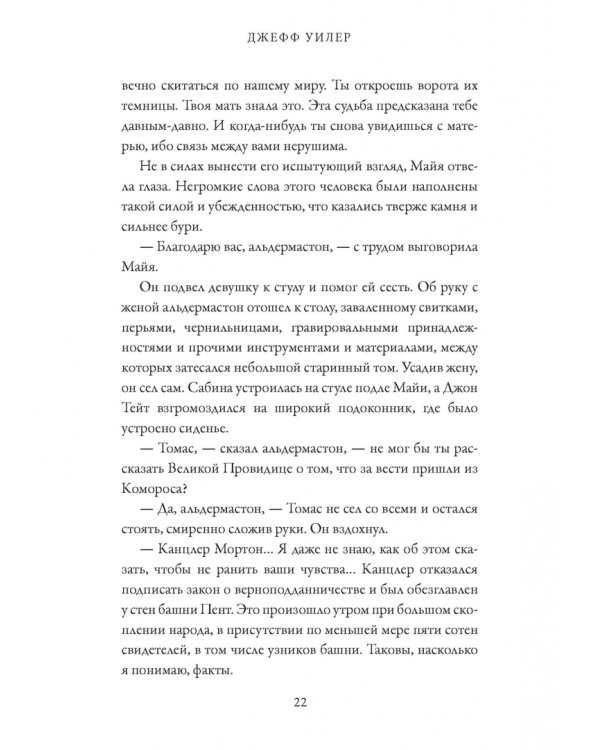 Тайнознатицы Муирвуда
