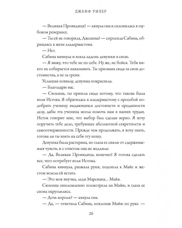 Тайнознатицы Муирвуда