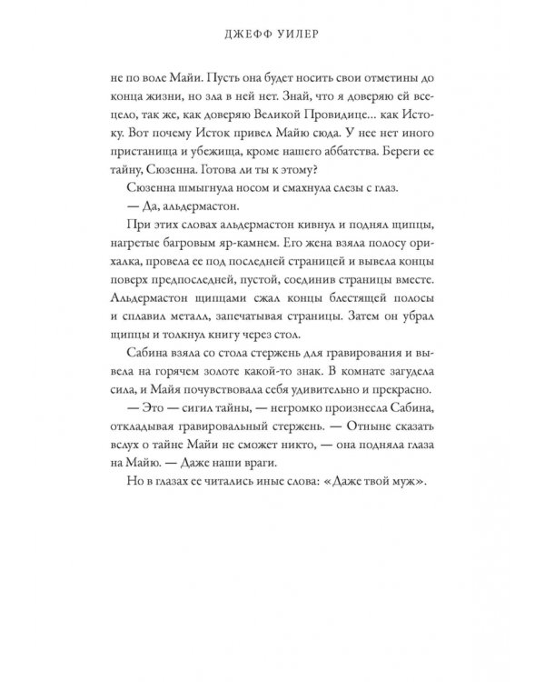 Тайнознатицы Муирвуда