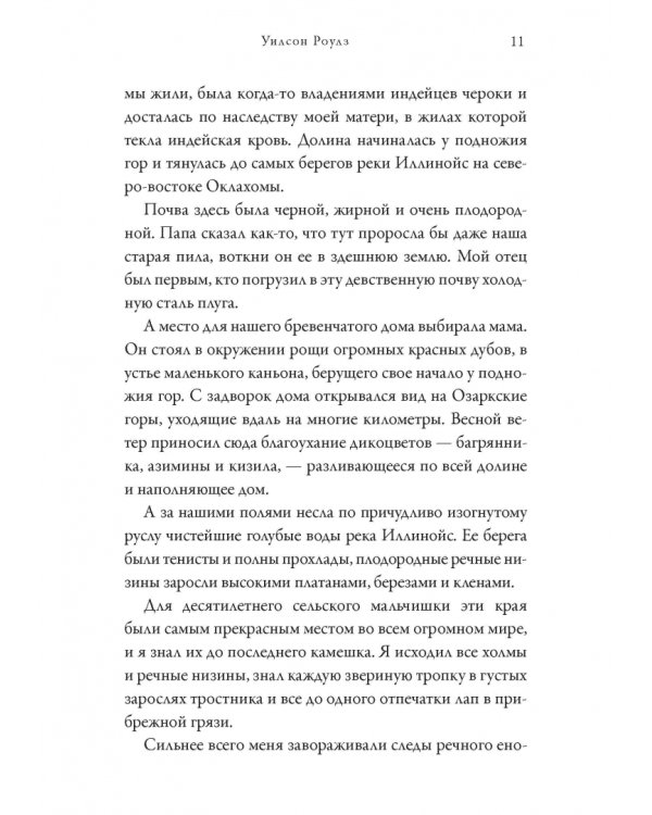 Там, где папоротник красный