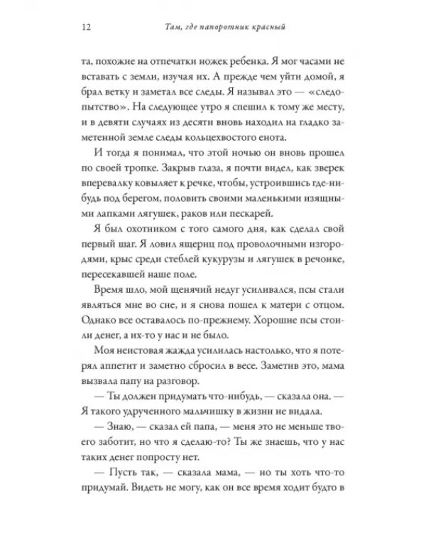 Там, где папоротник красный