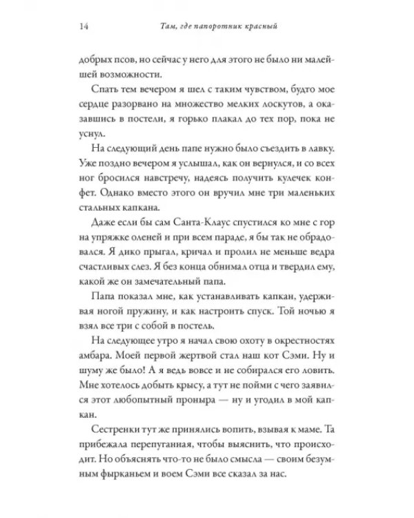 Там, где папоротник красный
