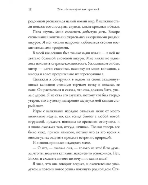 Там, где папоротник красный