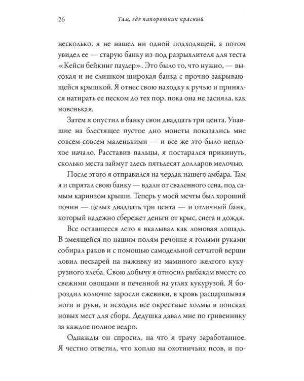 Там, где папоротник красный