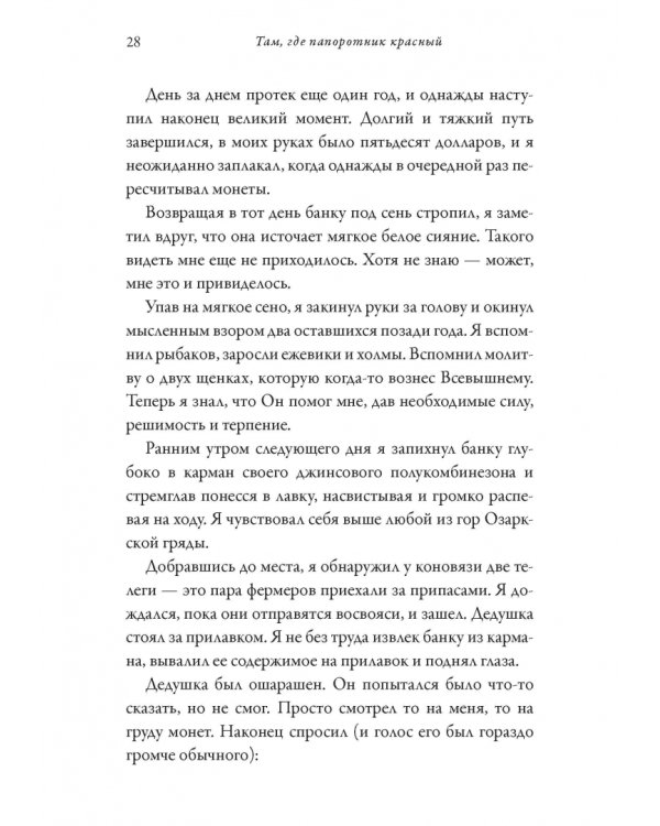 Там, где папоротник красный