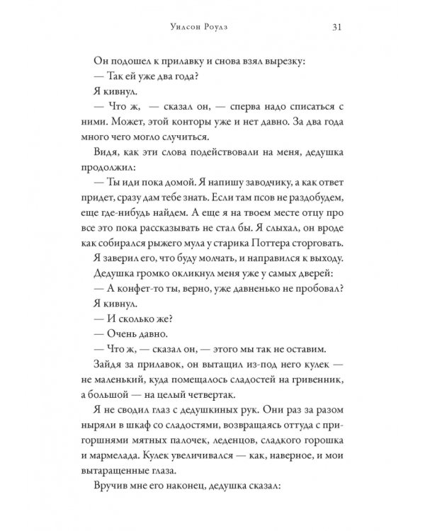 Там, где папоротник красный