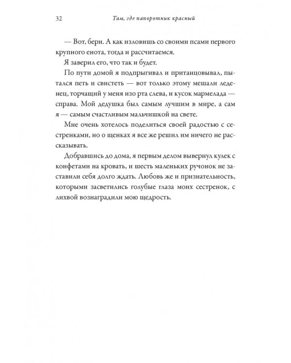 Там, где папоротник красный