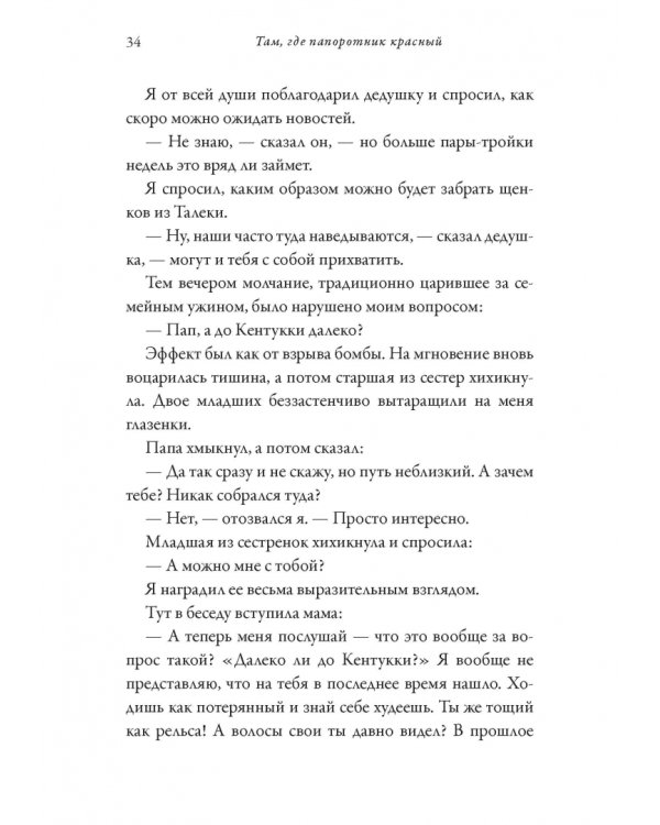 Там, где папоротник красный