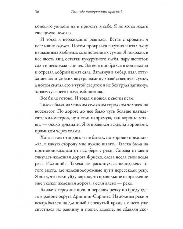 Там, где папоротник красный