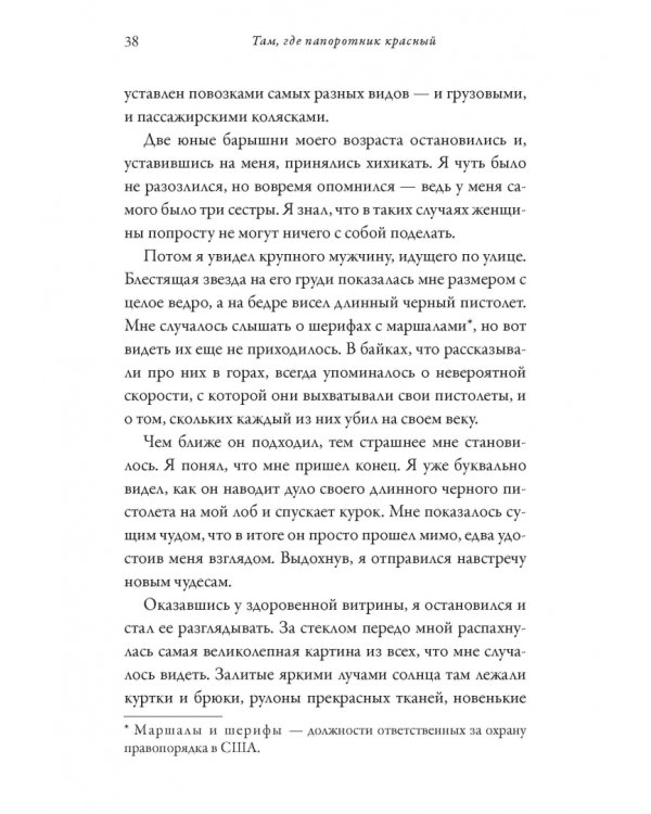 Там, где папоротник красный