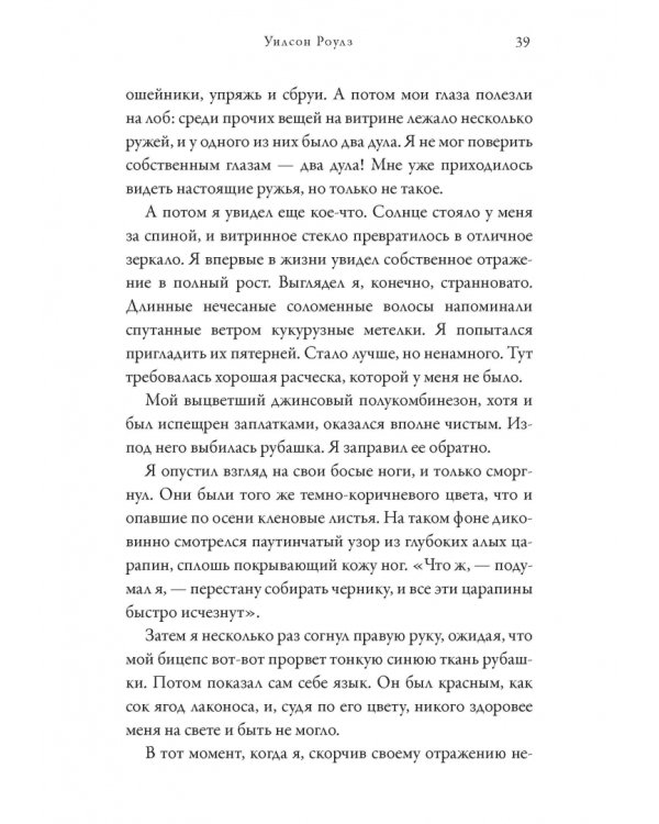Там, где папоротник красный