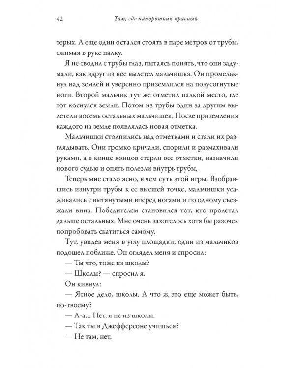 Там, где папоротник красный